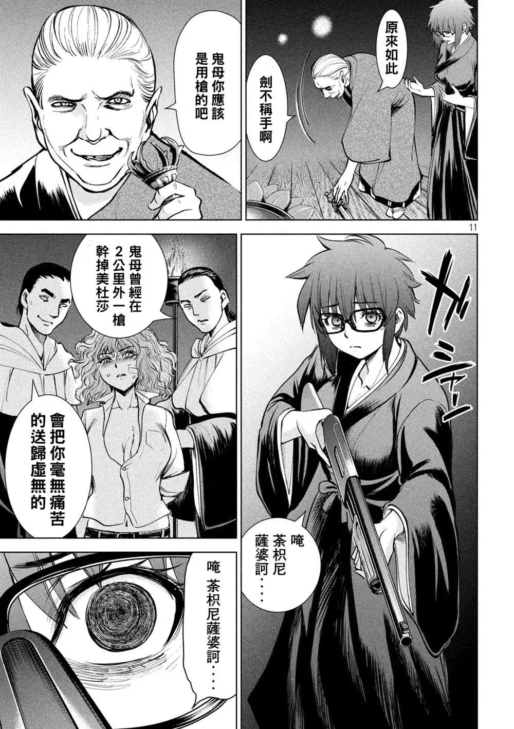 Satanophany 第177话 贽 第11页