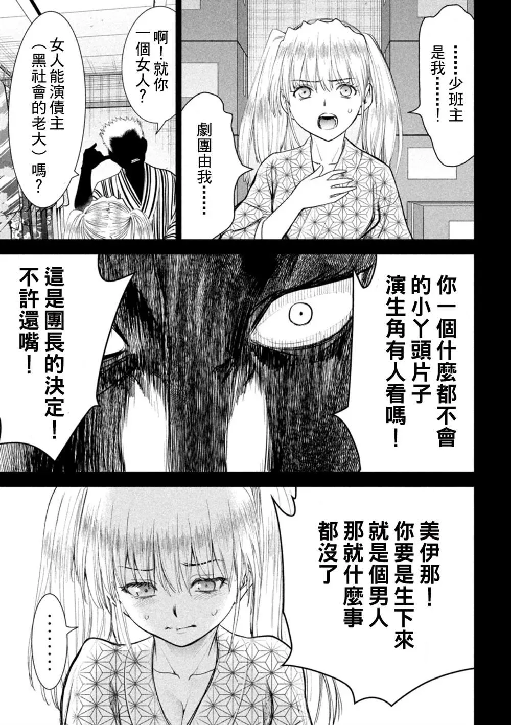 Satanophany 第218话 石动剧团 第11页