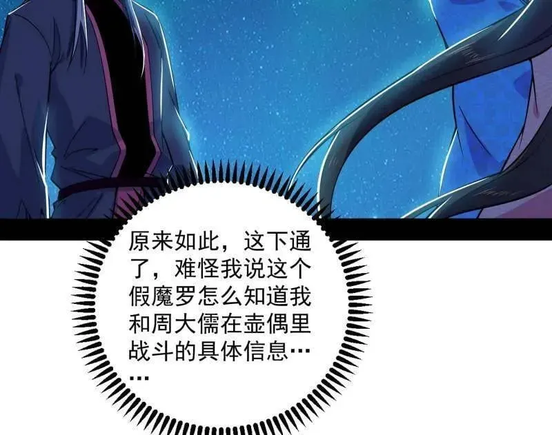 我为邪帝 第479话 四君身——梅 第111页