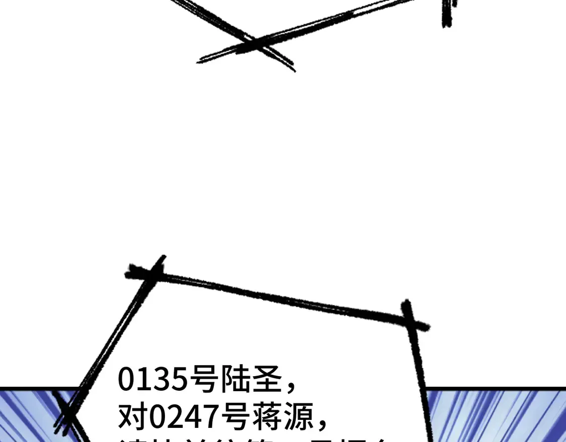 高武：登陆未来一万年 第106话 投降输一半 第111页