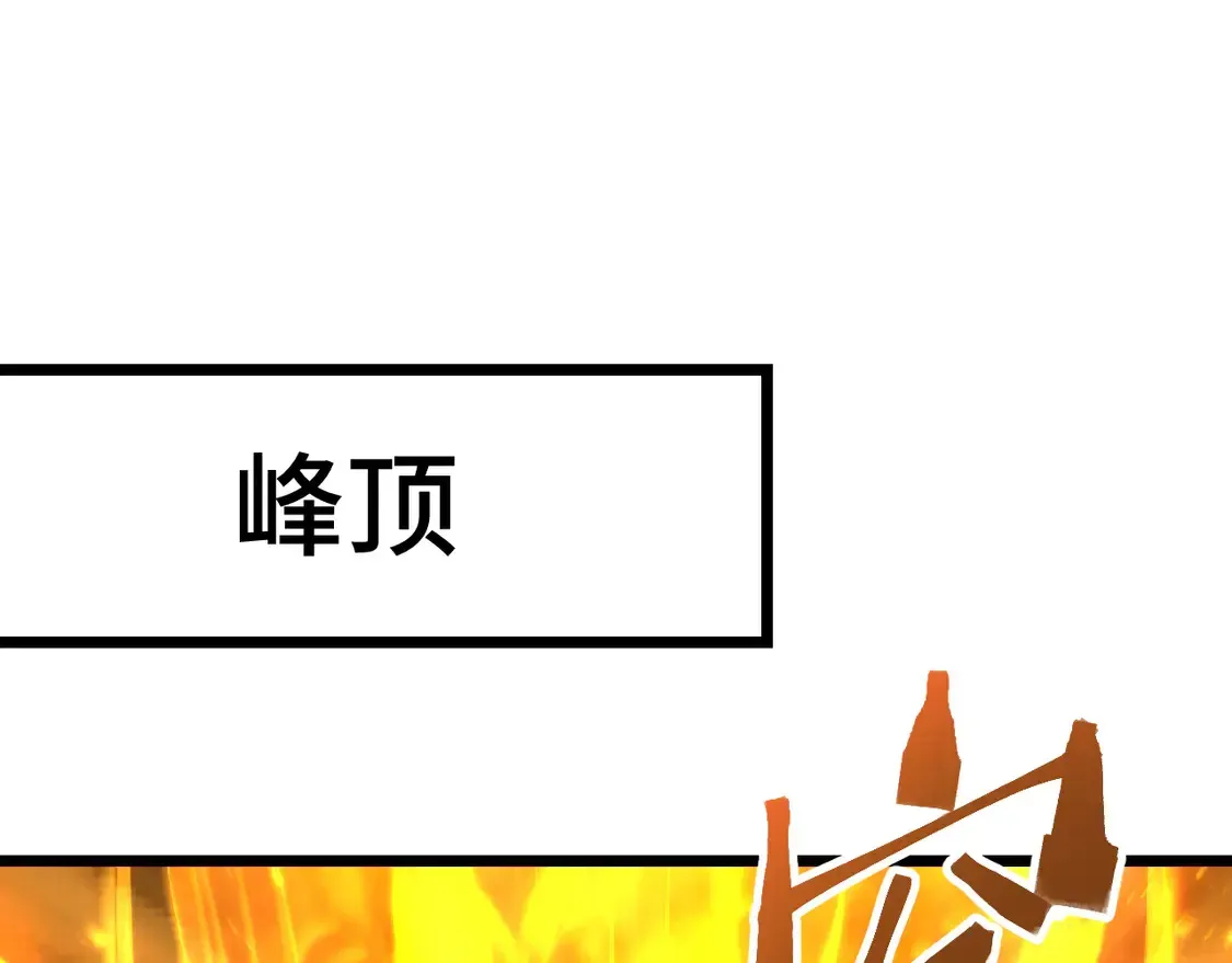 高武：登陆未来一万年 第104话 登顶 第112页