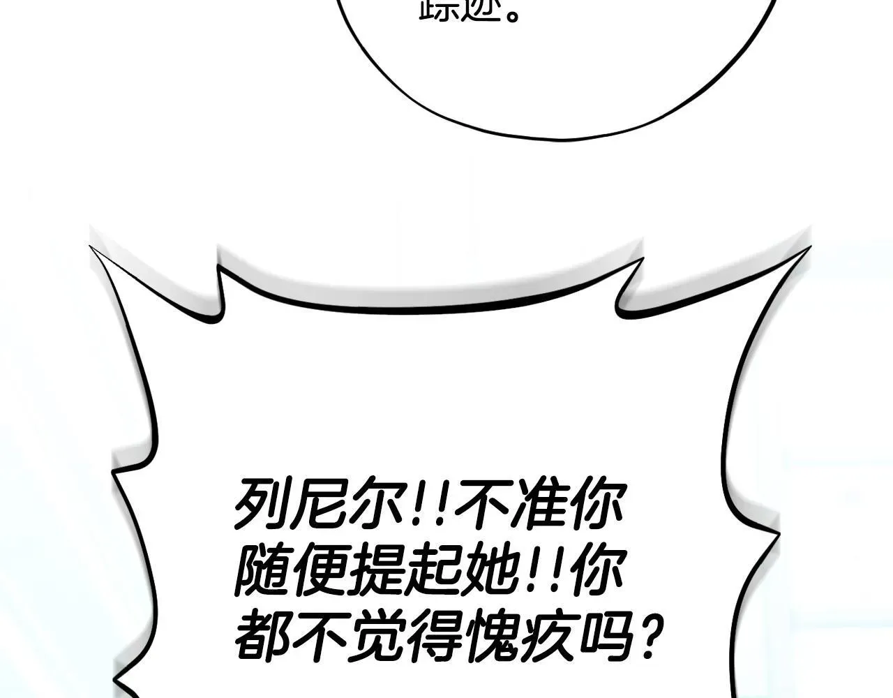 完蛋！成了反派的试毒小跟班 第37话 男二的反击 第112页