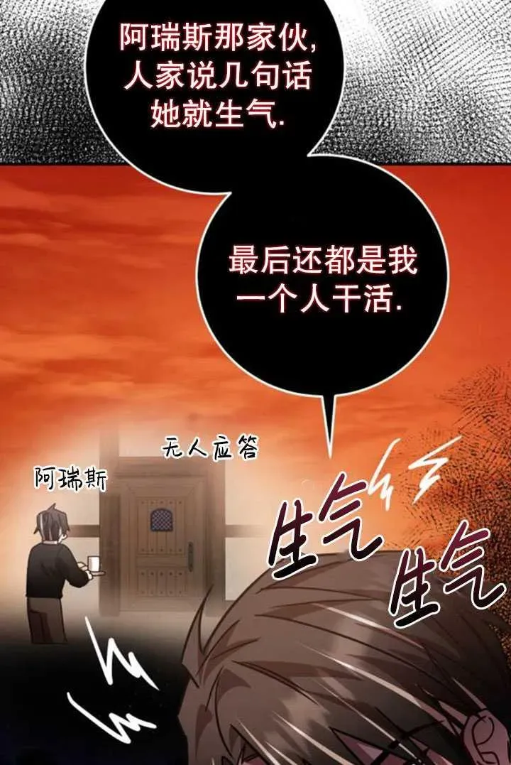 英雄&魔王&恶棍 第21话 第114页