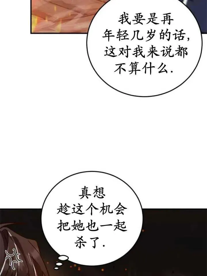 英雄&魔王&恶棍 第44话 第115页