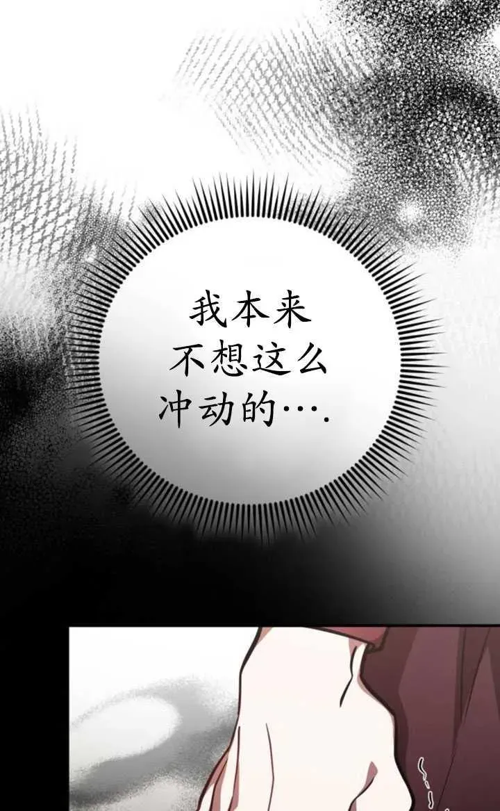 英雄&魔王&恶棍 第30话 第115页