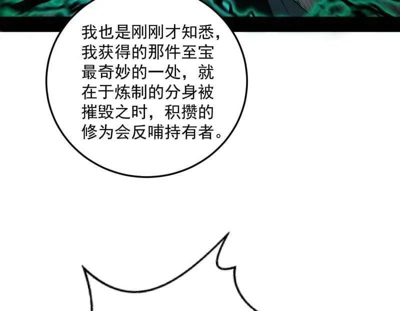 我为邪帝 第483话 人生若只如初见 第115页