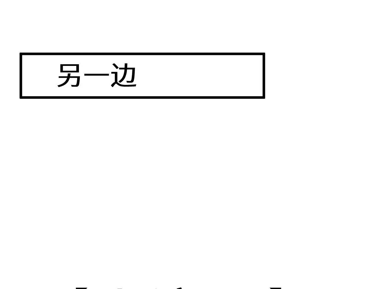 高武：登陆未来一万年 第155话 合谋 第115页