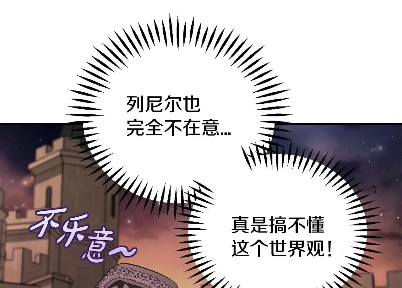 完蛋！成了反派的试毒小跟班 第30话 银发当真这么好看？ 第115页