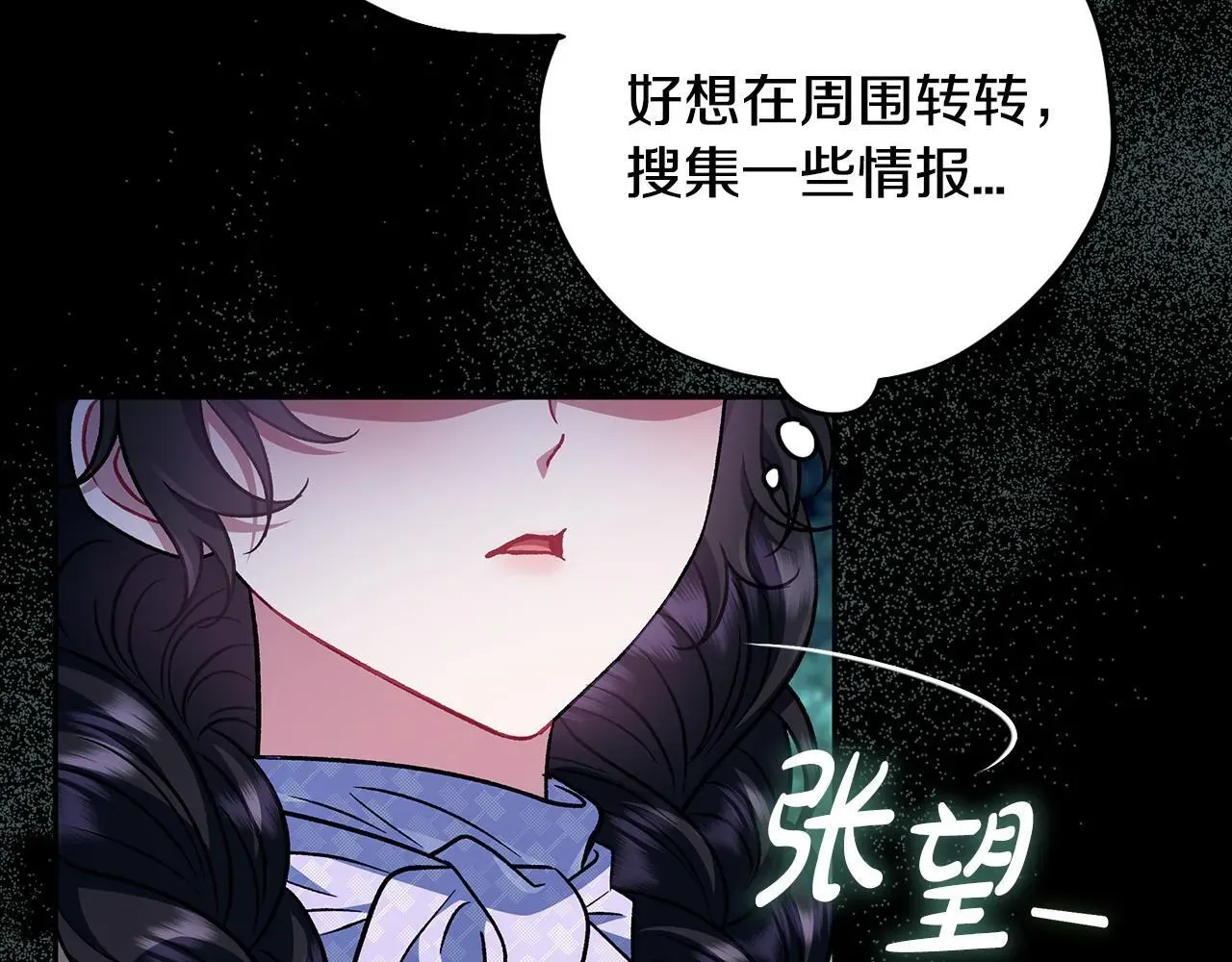 完蛋！成了反派的试毒小跟班 第49话 伊莎贝尔？ 第115页