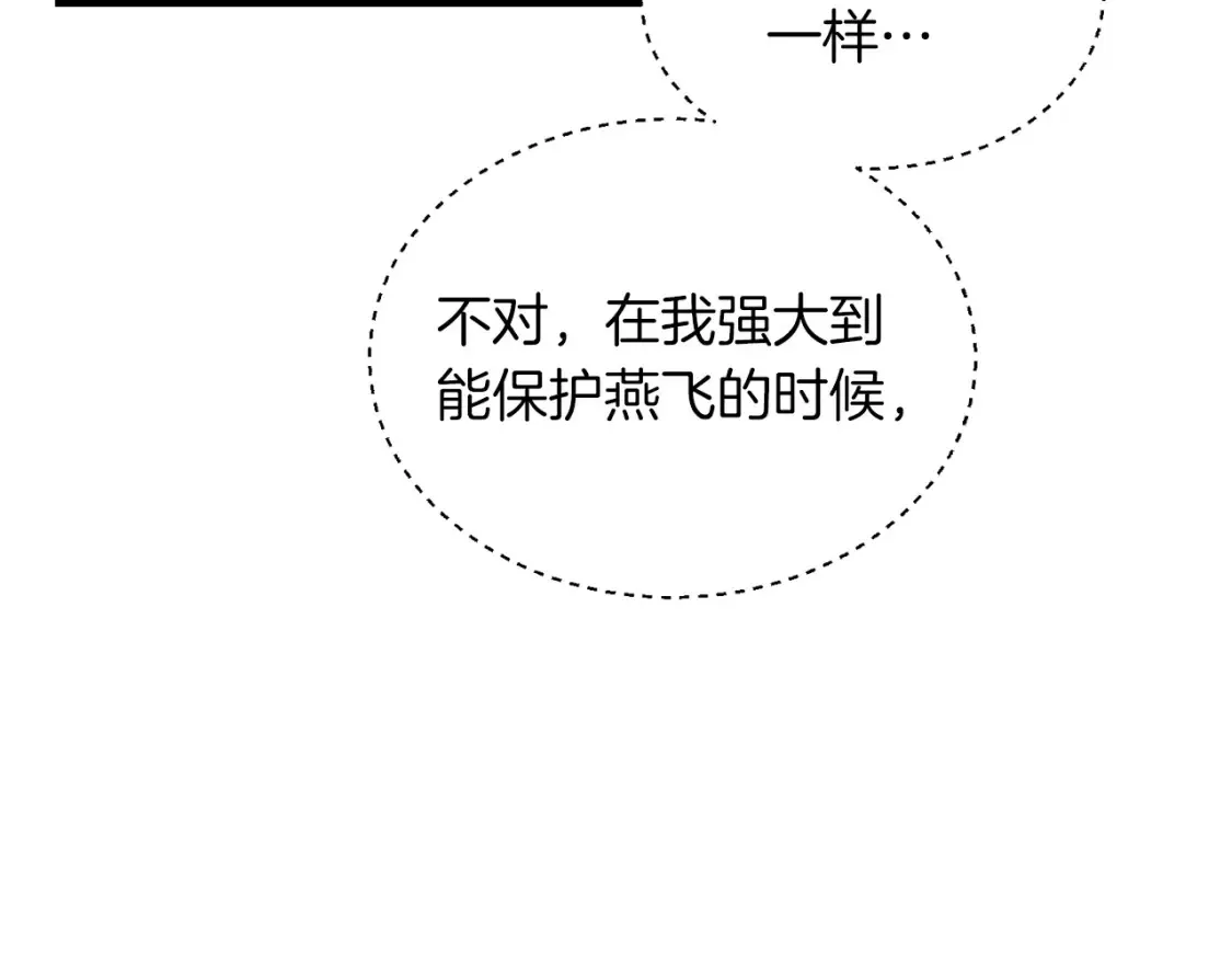 飞雷刀 第37话 约定 第116页