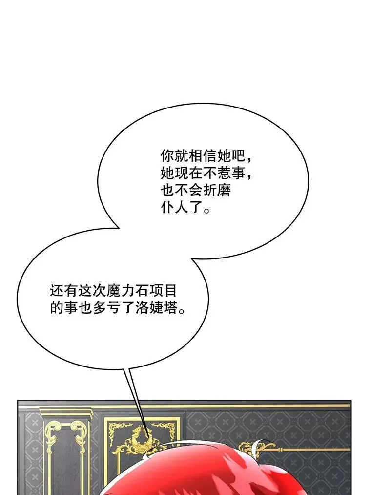 临时保护我方男主 14.提出建议 第116页