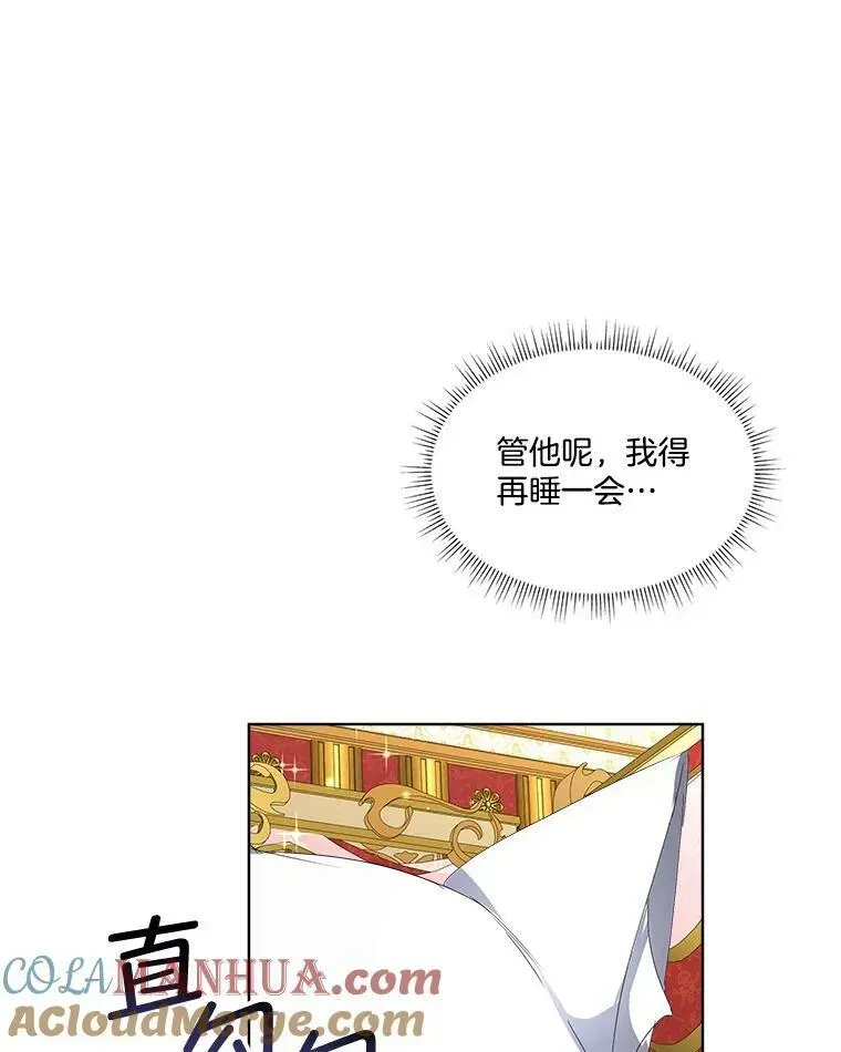 临时保护我方男主 10.皇太子夏埃尔 第117页