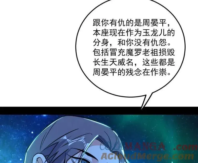 我为邪帝 第479话 四君身——梅 第117页