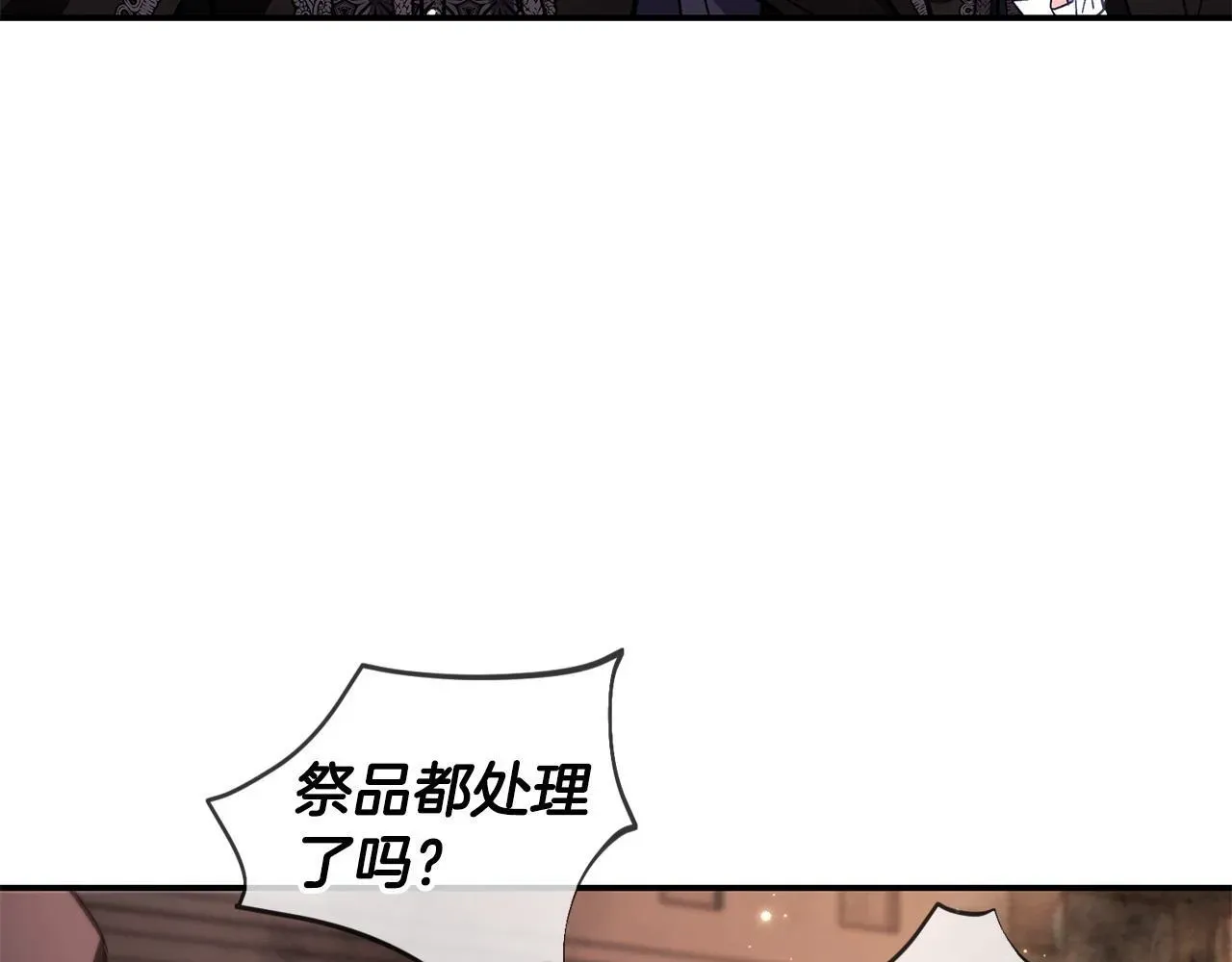 完蛋！成了反派的试毒小跟班 第30话 银发当真这么好看？ 第117页