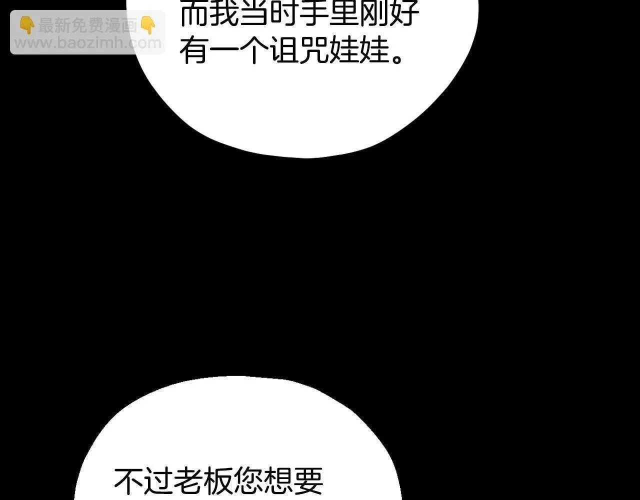 完蛋！成了反派的试毒小跟班 第50话 还我肉体 第117页