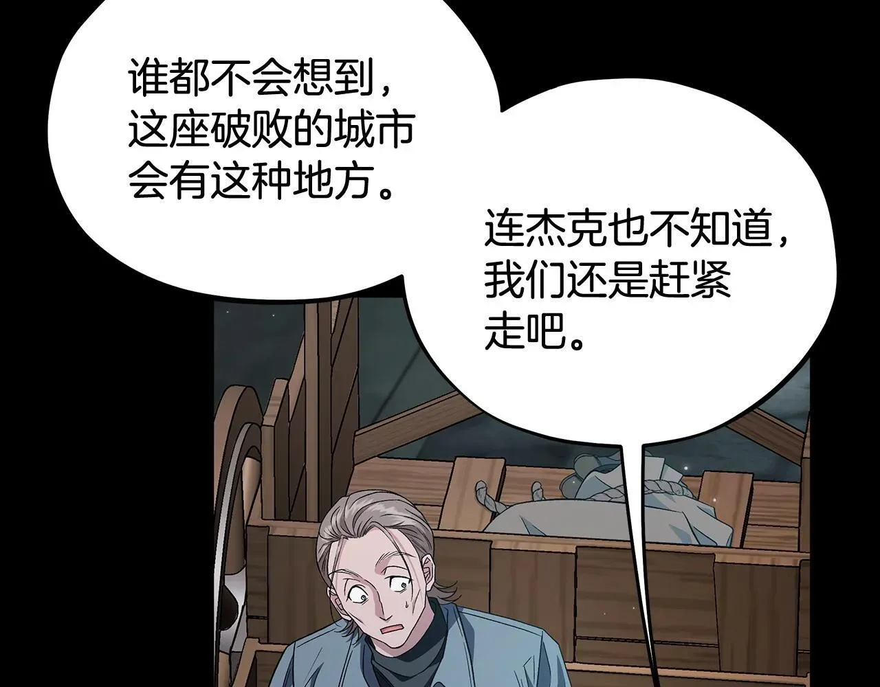 完蛋！成了反派的试毒小跟班 第54话 还真是他？ 第118页