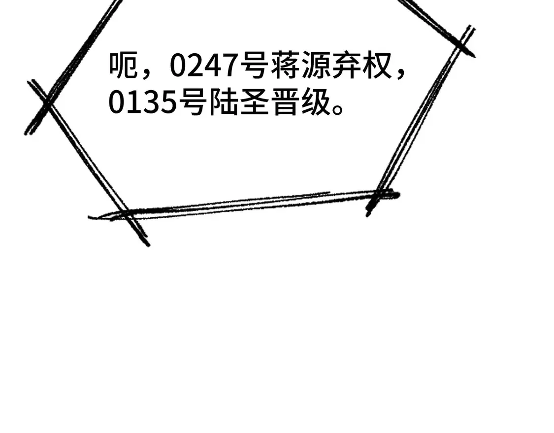 高武：登陆未来一万年 第106话 投降输一半 第118页