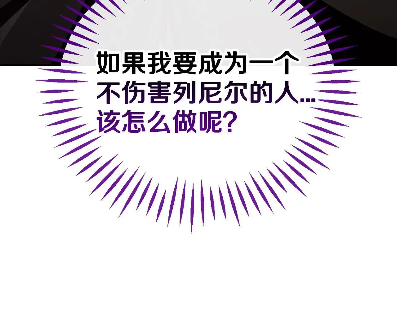 完蛋！成了反派的试毒小跟班 第53话 张口就来 第119页