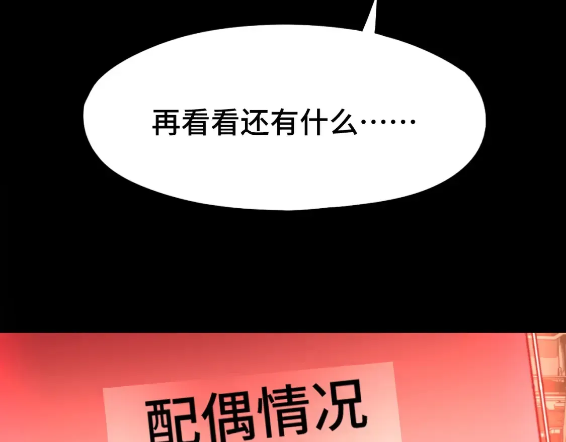 高武：登陆未来一万年 第89话 凝视…… 第119页