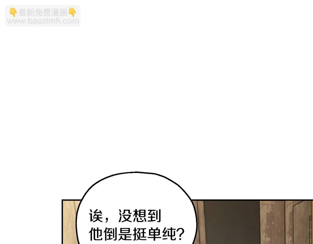 完蛋！成了反派的试毒小跟班 第7话 真的是他啊！ 第119页