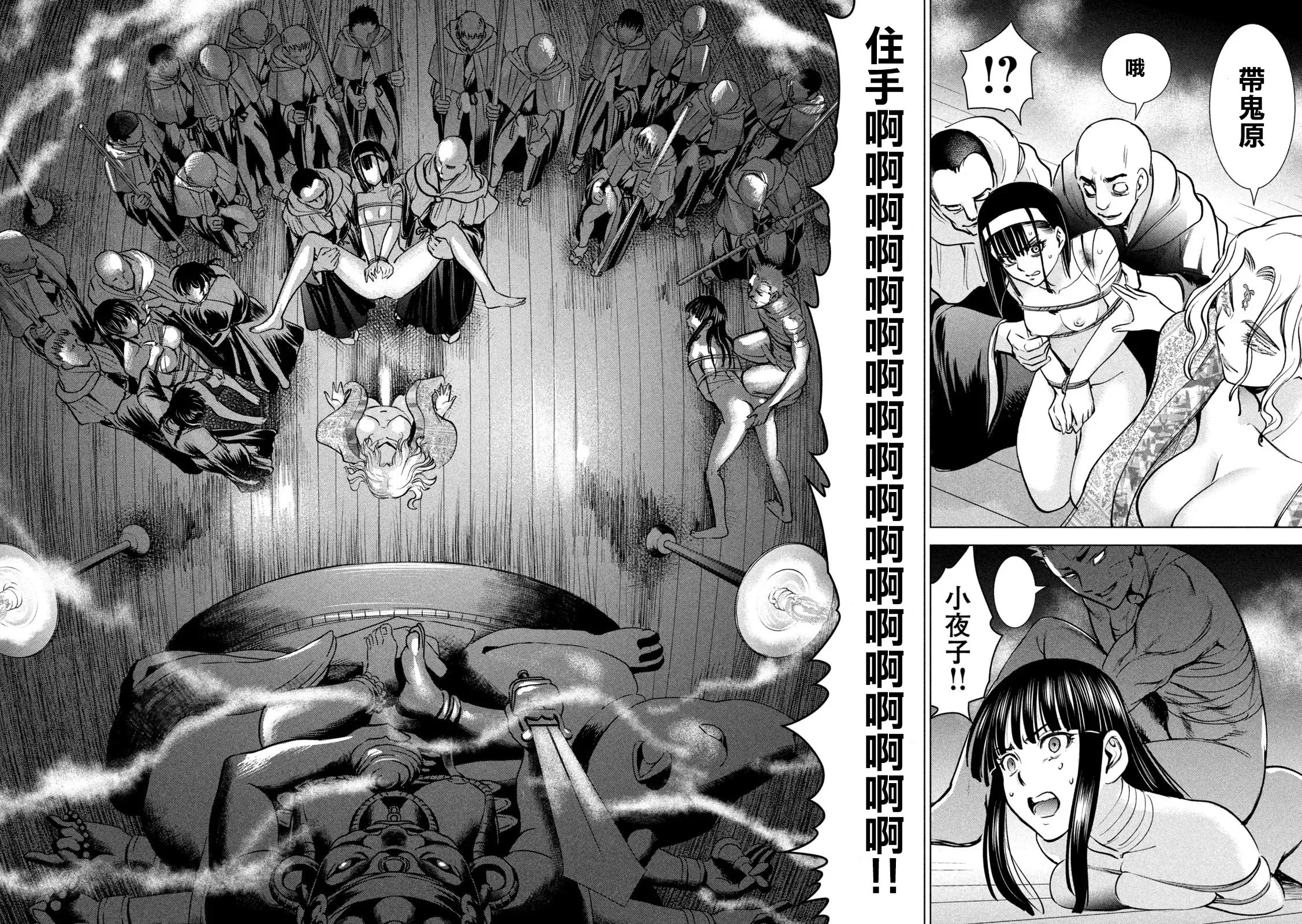 Satanophany 第163话 第12页