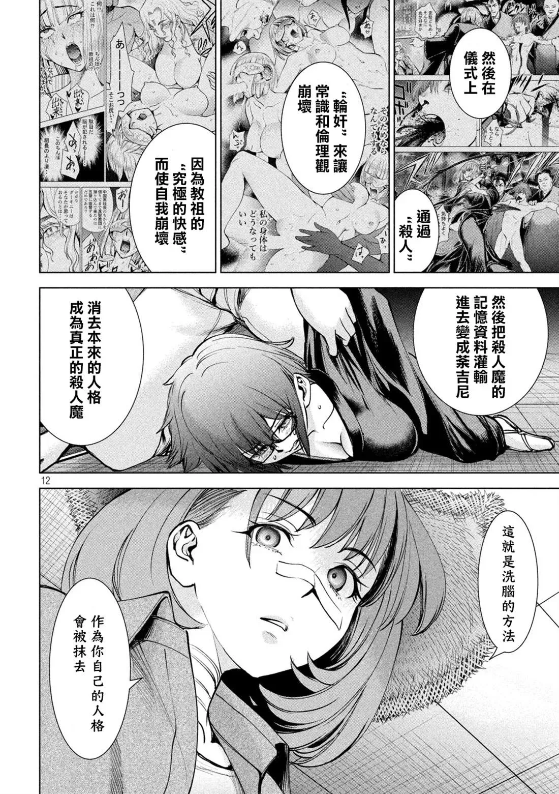 Satanophany 第168話 邂逅 第12页