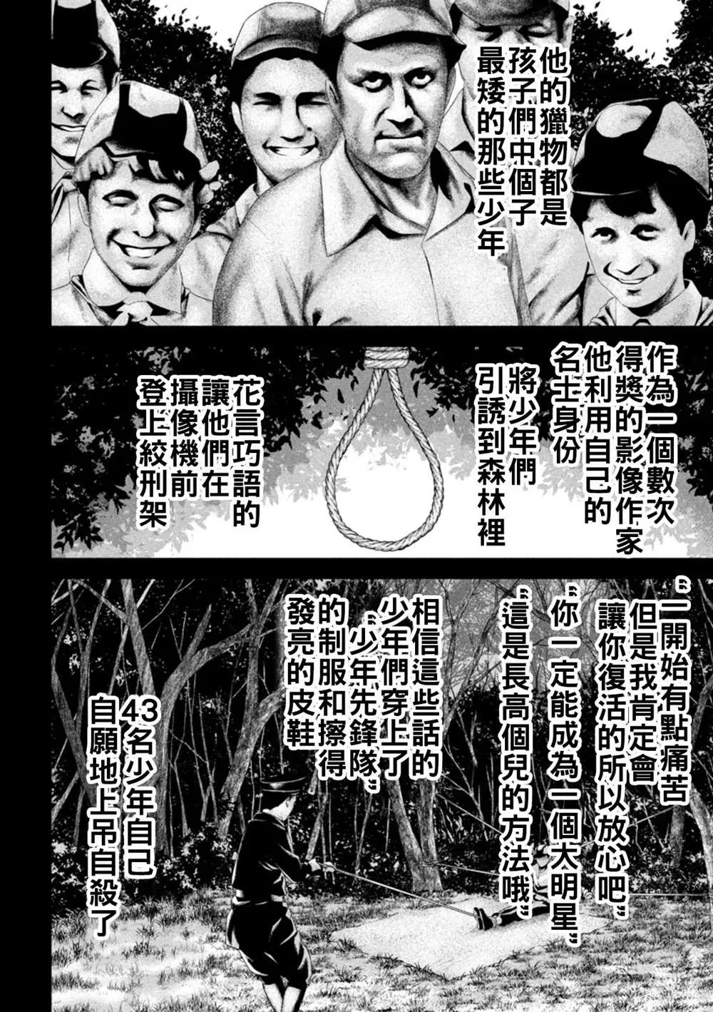 Satanophany 第217话 第12页