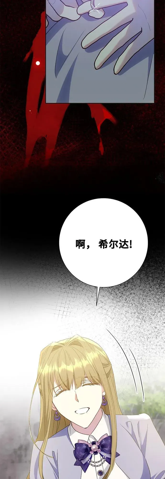 长官!本次战场是这里吗? 第42话 第12页