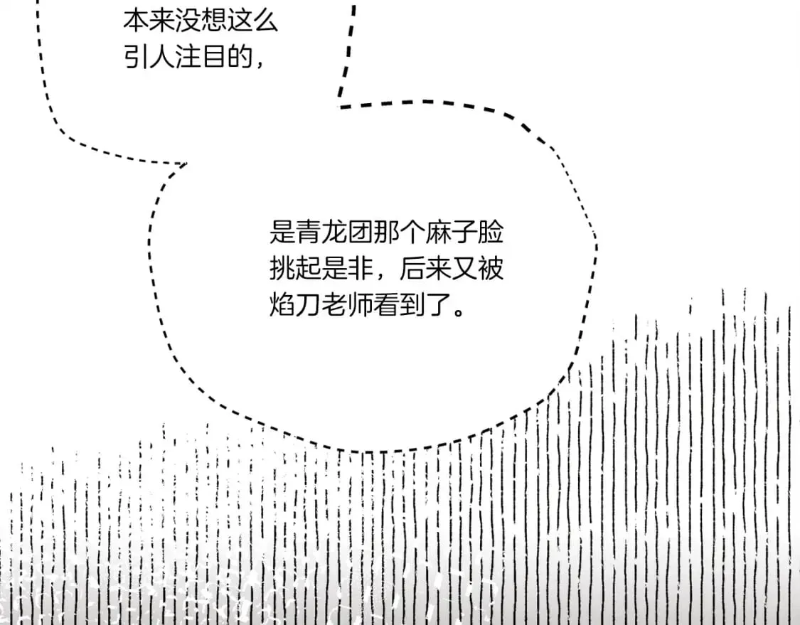 飞雷刀 第122话 精彩比武 第12页