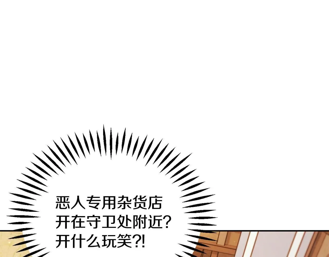 完蛋！成了反派的试毒小跟班 第4话 散步而已啦 第12页