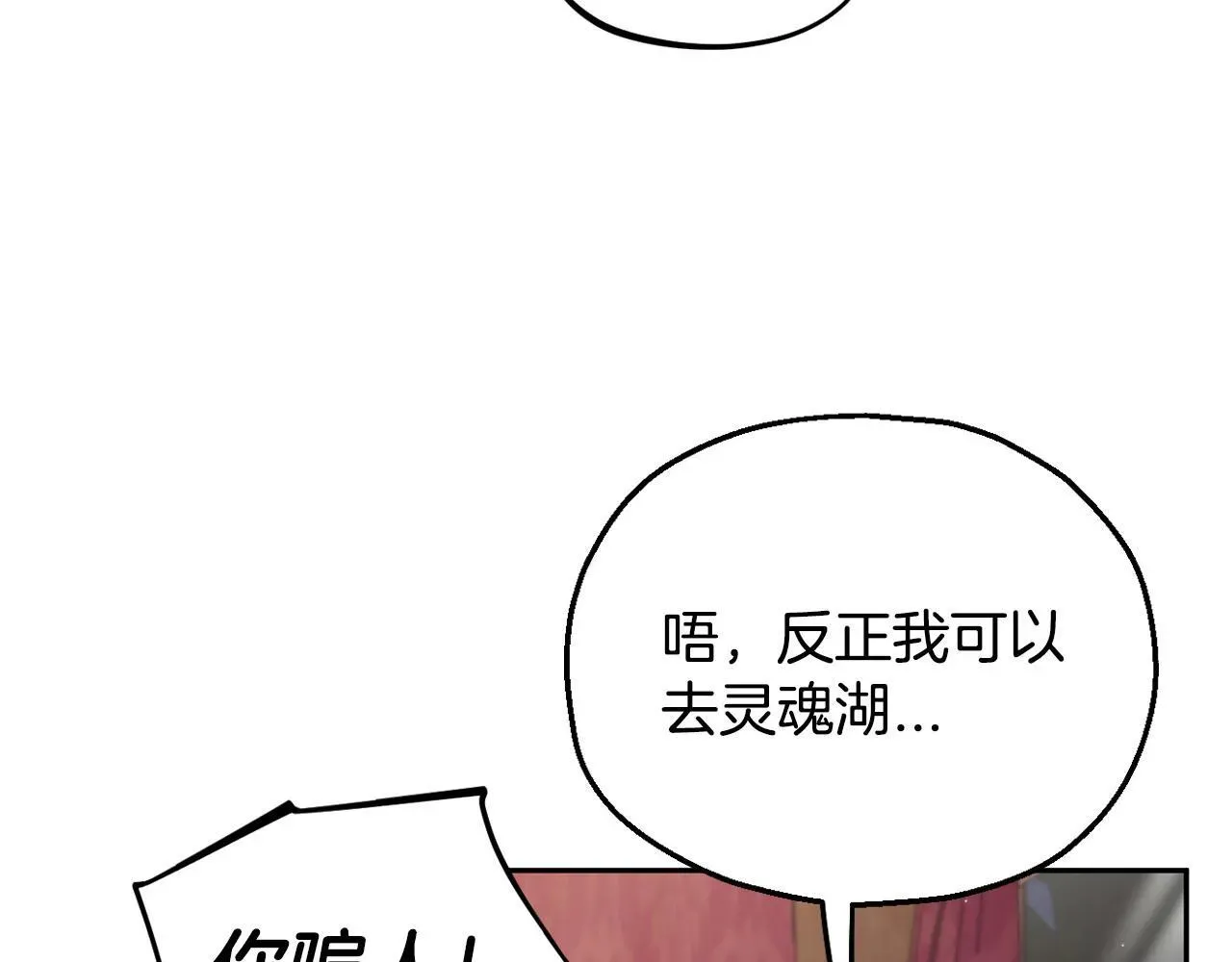 完蛋！成了反派的试毒小跟班 第49话 伊莎贝尔？ 第12页