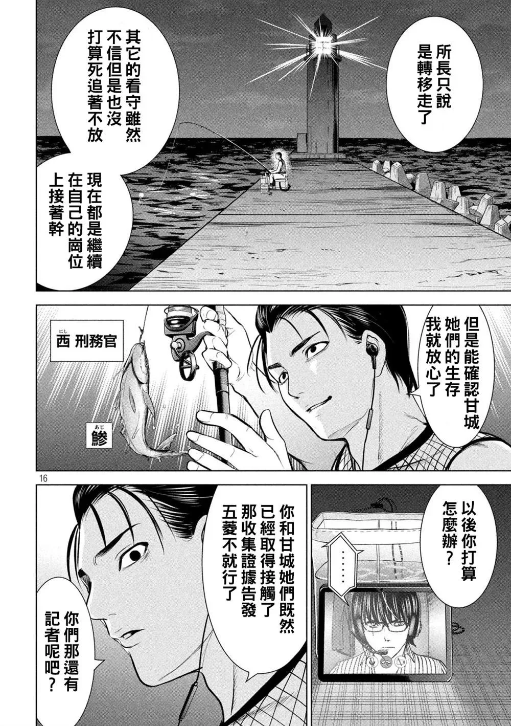 Satanophany 第205话 第12页