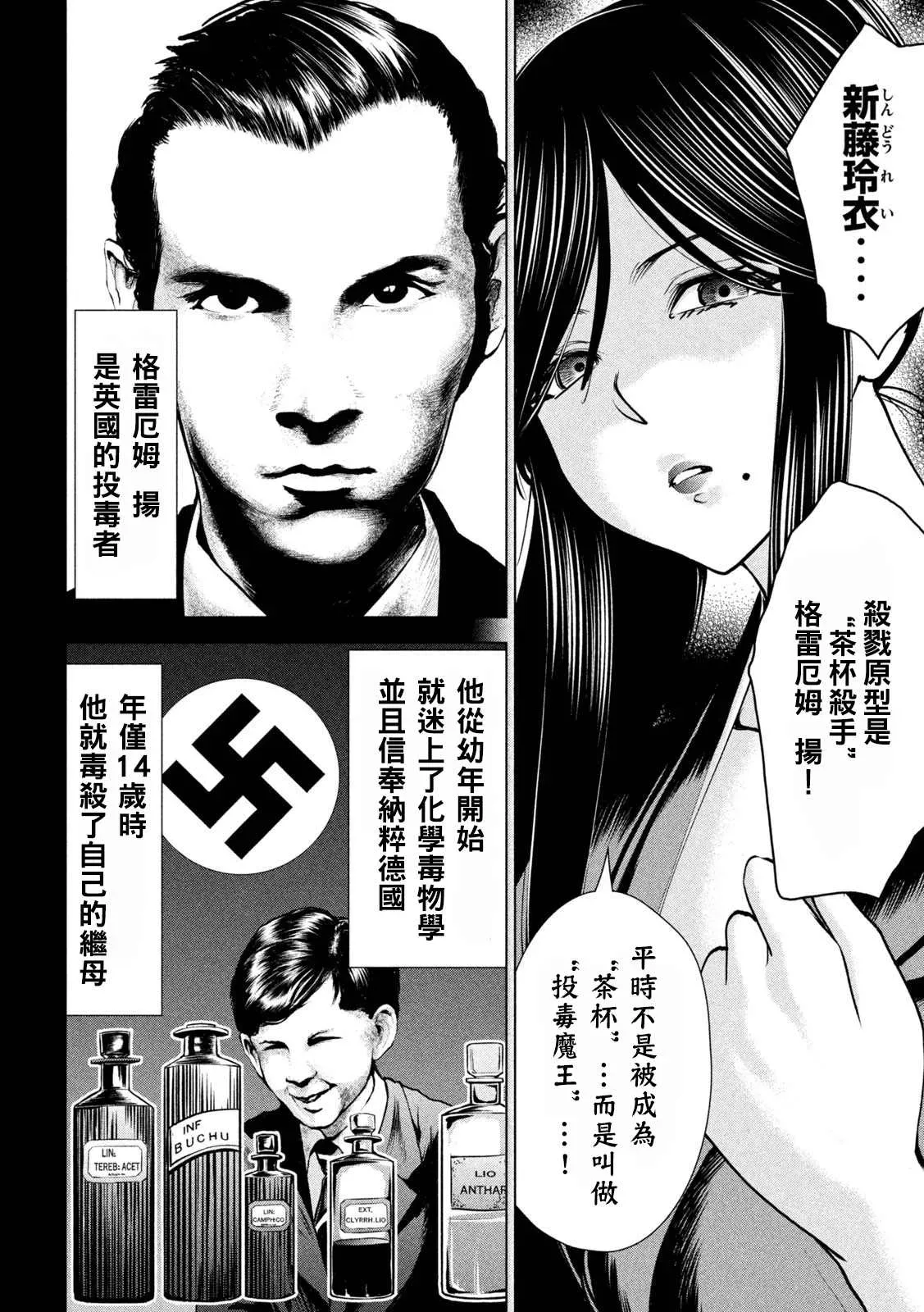 Satanophany 第174话 乳房 第12页