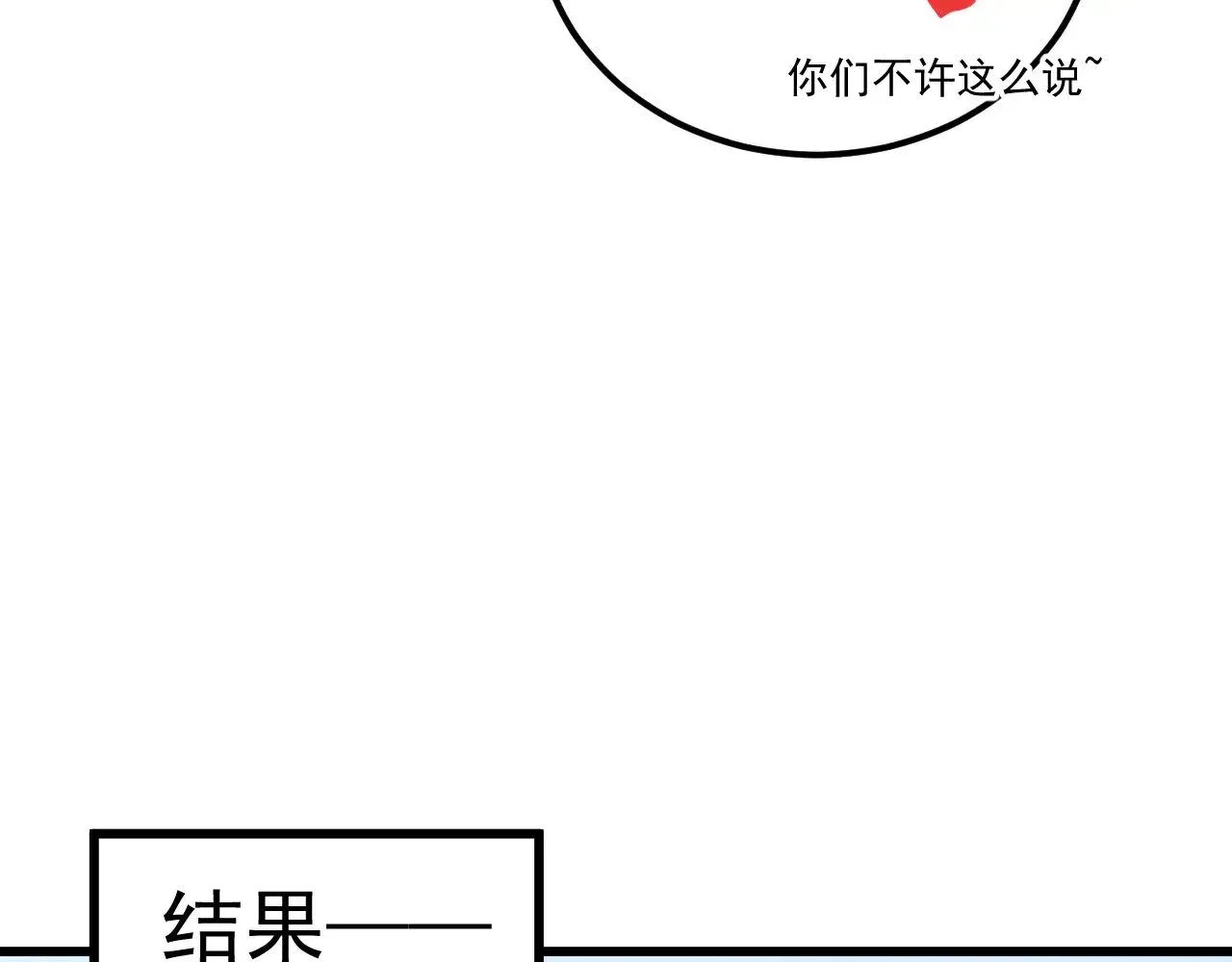 高武：登陆未来一万年 第137话 出发 第121页