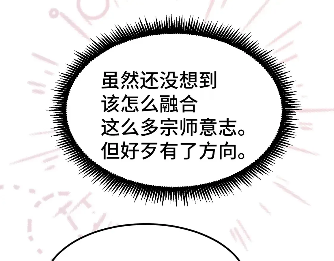 高武：登陆未来一万年 第91话 冰霜……切换？ 第121页