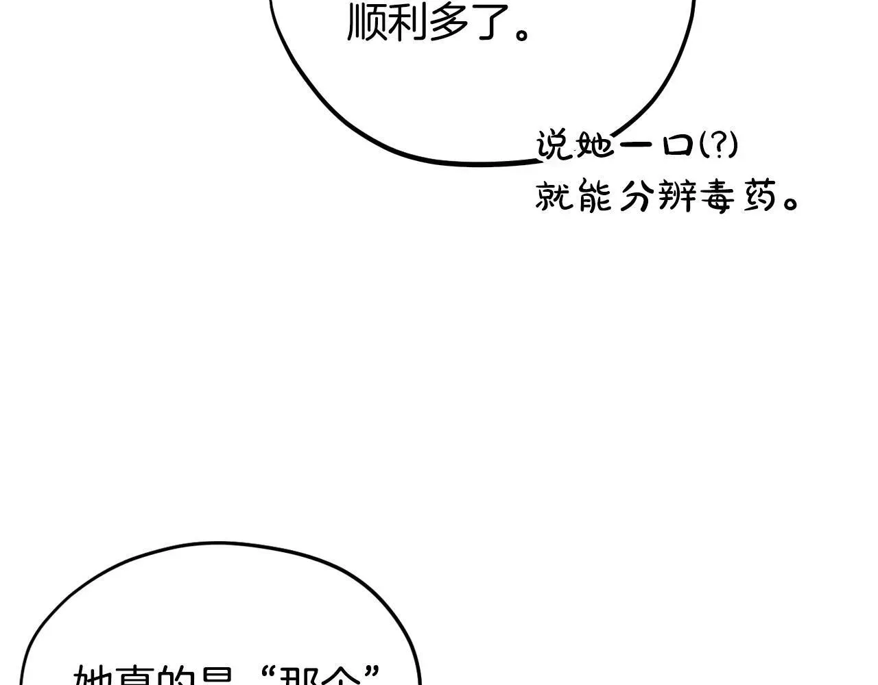 完蛋！成了反派的试毒小跟班 第15话 处理奸细 第122页