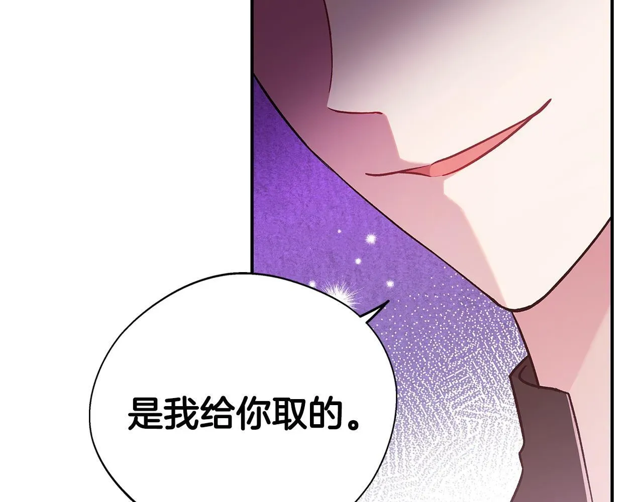 完蛋！成了反派的试毒小跟班 第20话 老板对我有意思？ 第122页