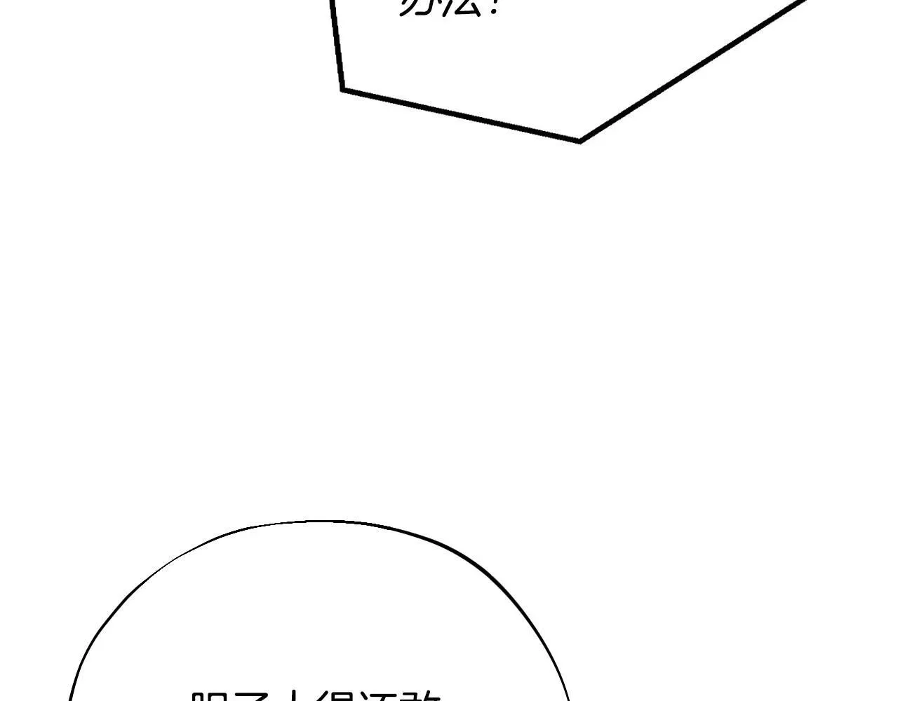 完蛋！成了反派的试毒小跟班 第26话 只能在我面前哭 第123页