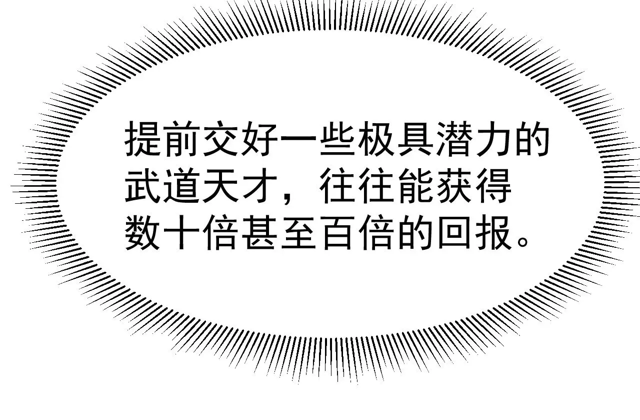 高武：登陆未来一万年 第161话 回家 第123页