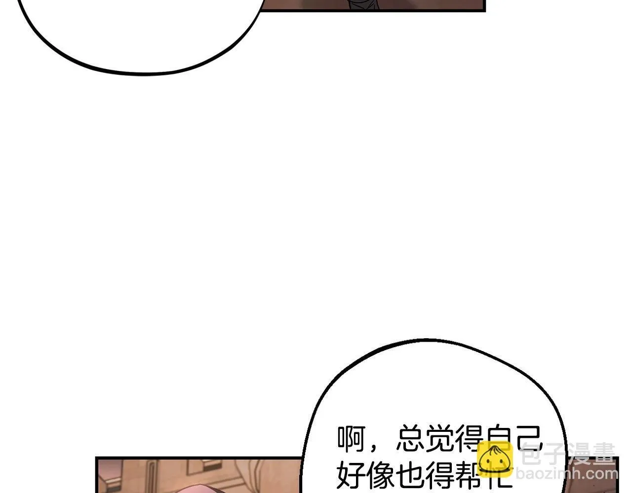 完蛋！成了反派的试毒小跟班 第30话 银发当真这么好看？ 第123页