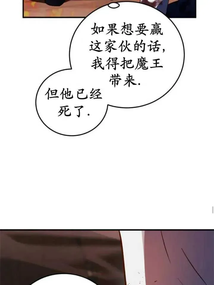 英雄&魔王&恶棍 第44话 第123页