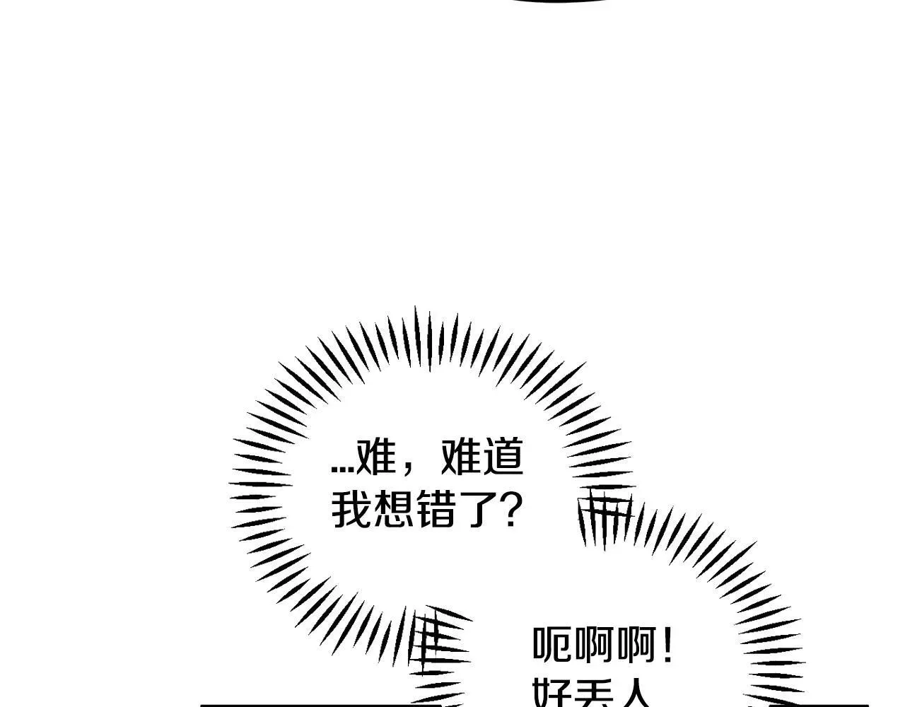 完蛋！成了反派的试毒小跟班 第16话 禁止社内恋爱 第124页