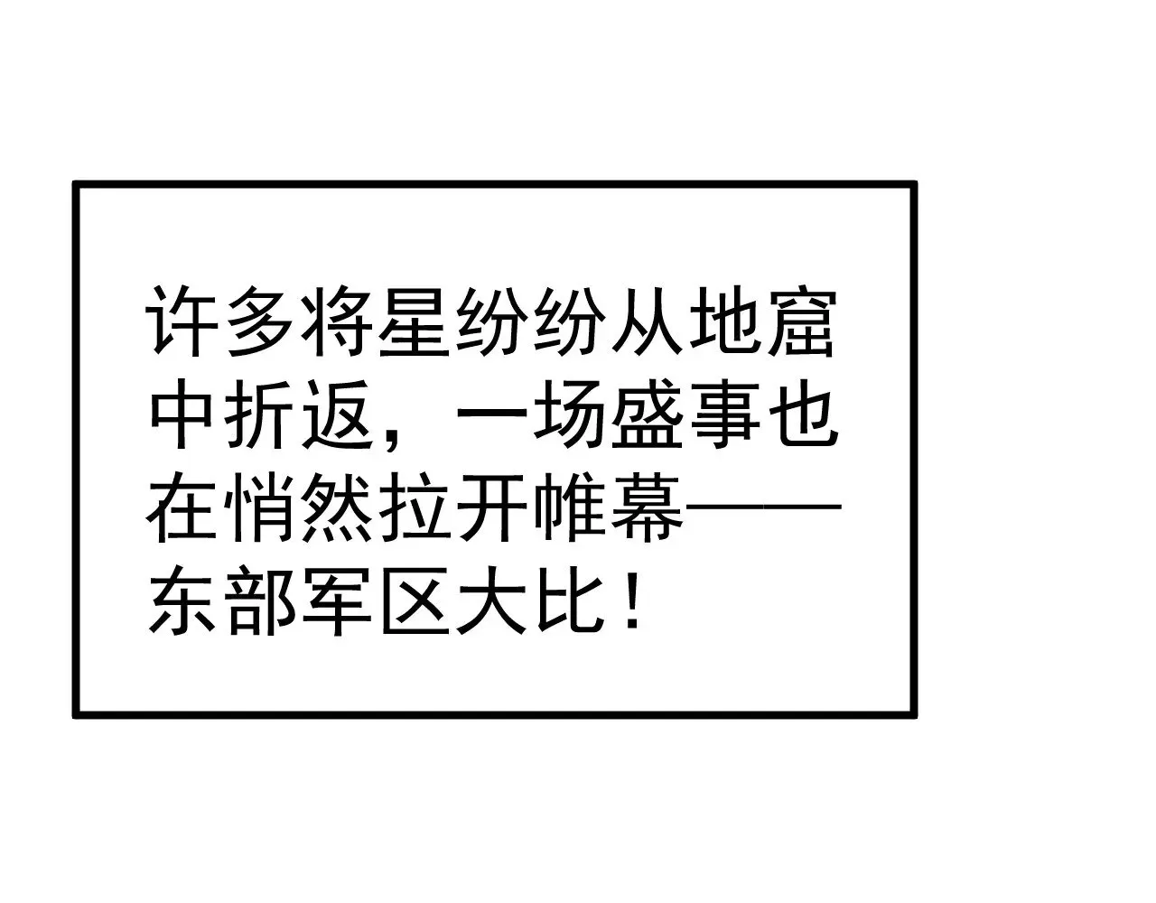 高武：登陆未来一万年 第156话 有人想白给 第125页