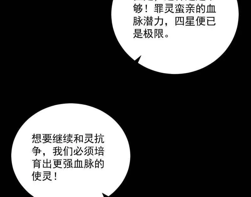 我为邪帝 第516话 意外之人与薪火相传 第126页