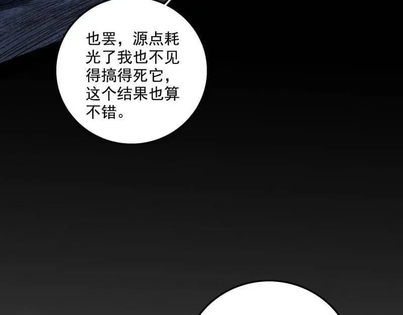 我为邪帝 第515话 硬刚五星通天蜥 第127页