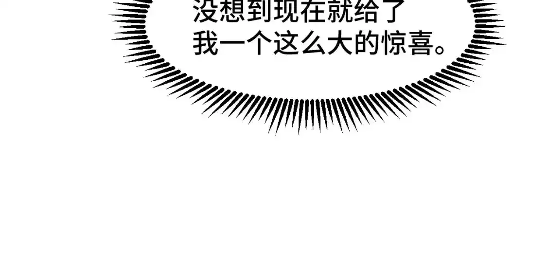 高武：登陆未来一万年 第84话 轰动全校 第127页