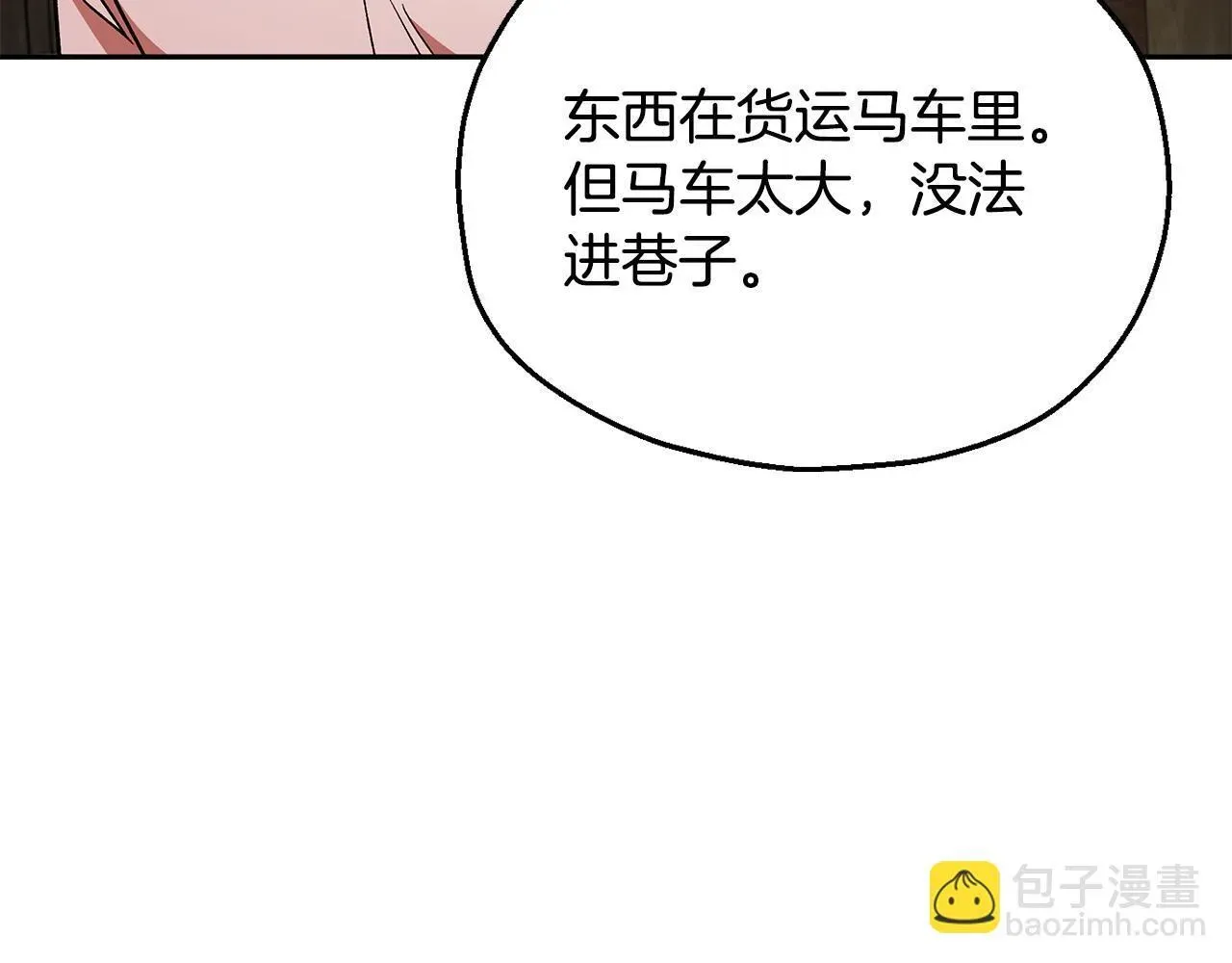 完蛋！成了反派的试毒小跟班 第7话 真的是他啊！ 第128页