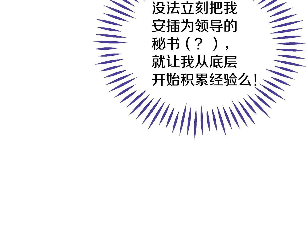 完蛋！成了反派的试毒小跟班 第3话 做个交易 第130页