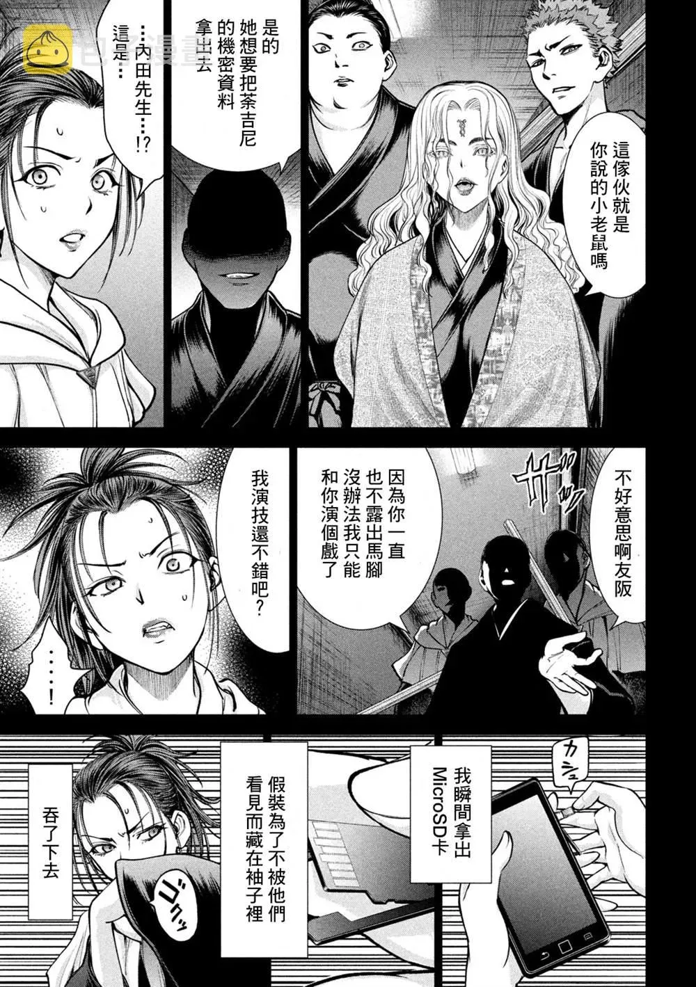 Satanophany 第171話 法悅 第13页