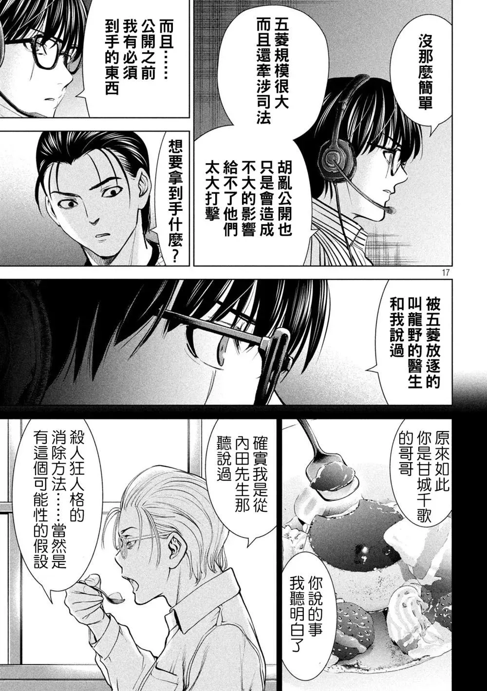 Satanophany 第205话 第13页